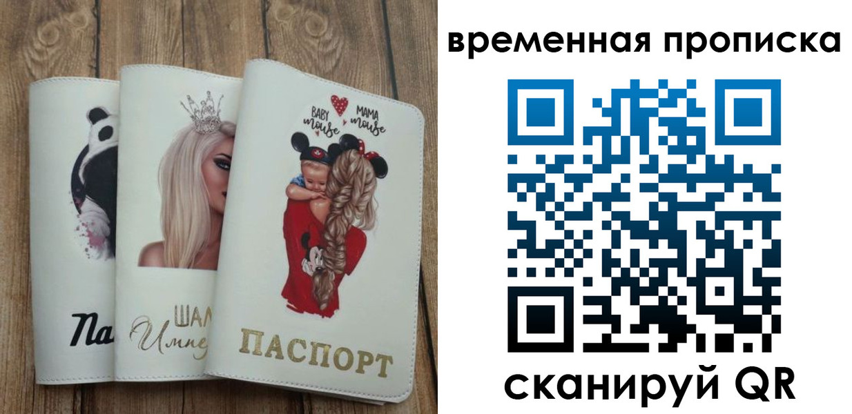временная регистрация надежно в Новокузнецке