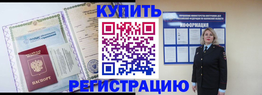 прописка иностранных граждан в Новокузнецке