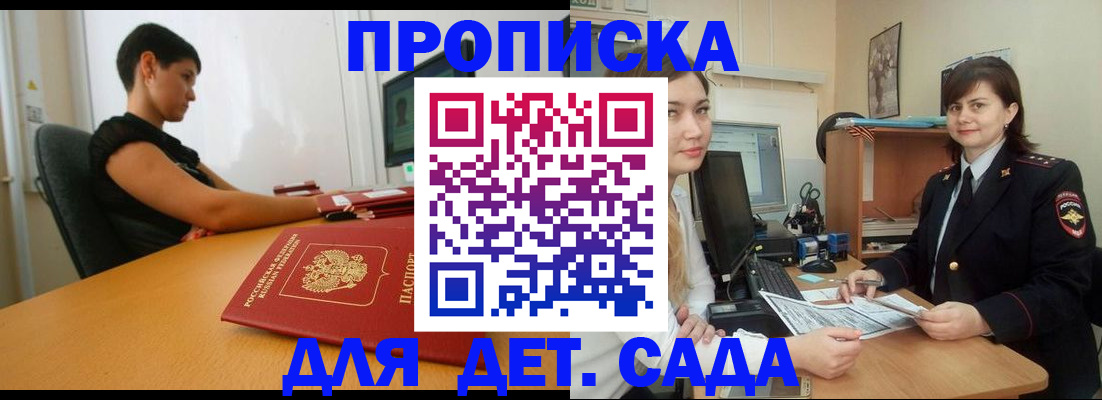 прописка в квартире в Новокузнецке