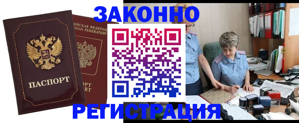 прописка регистрация в Новокузнецке