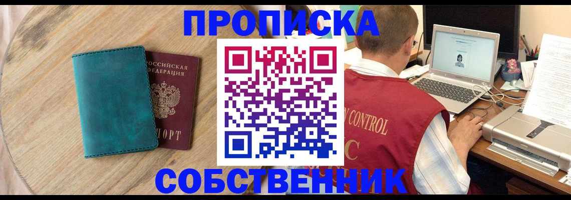 временная регистрация купить в Новокузнецке