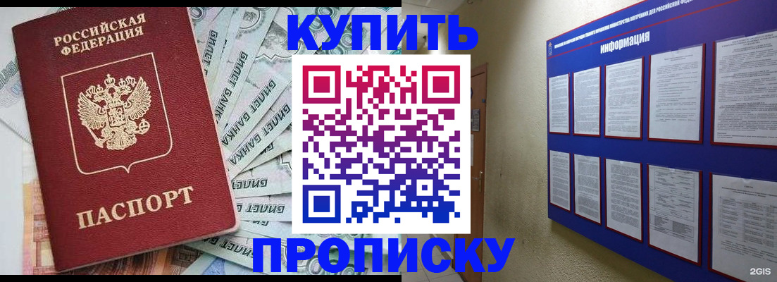 прописка штамп в Новокузнецке