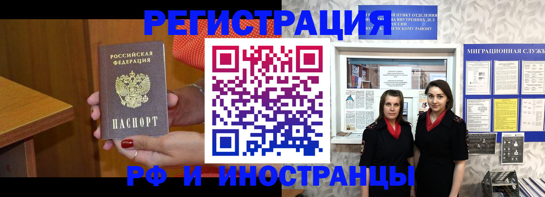 прописка для военкомата в Новокузнецке