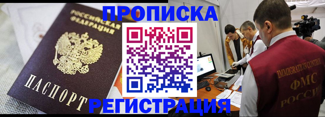 временная регистрация гарантия в Новокузнецке